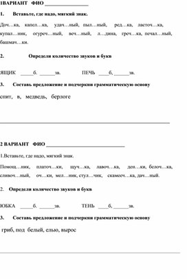 Обложка для материала Правописание мягкого знака в словах 3 класс