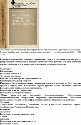 Обложка для материала Воститание у детей правильного произношения