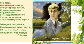 Обложка для материала Презентация "К юбилею Сергея Есенина" (для работы педагога-словесника).