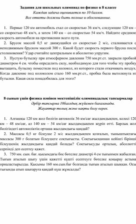 Задания для школьных олимпиад по физике в 8 классе