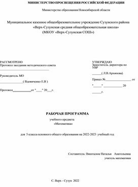 Рабочая программа по математике 5-9 класс новый ФГОС