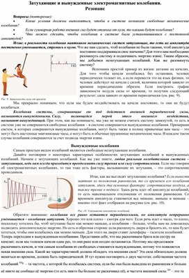 Затухающие и вынужденные электромагнитные колебания