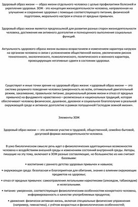 Обложка для материала Элементы ЗОЖ