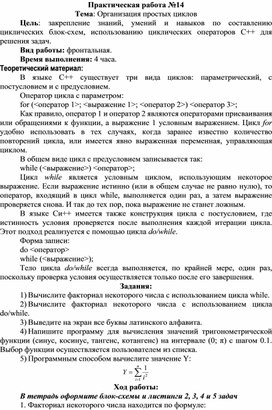 Обложка для материала Организация простых циклов