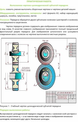 Методическая разработка ПР "Зубчатое колесо" - Инженерная графика