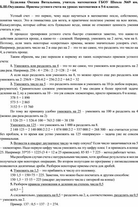 Приемы устного счета на уроках математики в 5-6 классах