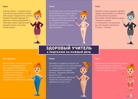 Обложка для материала здоровый учитель