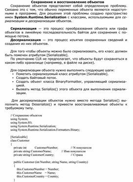 Обложка для материала Сохранение и восстановление объектов