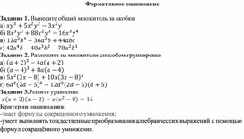 Обложка для материала Тождественные преобразования с помощью ФСУ_Формативное оцен