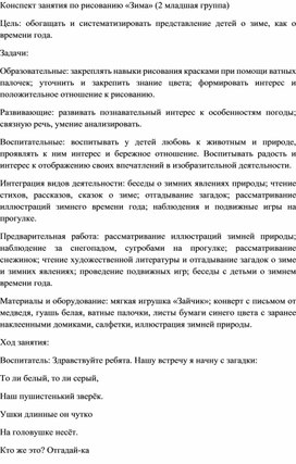 Обложка для материала конспект Занятия "Зима"