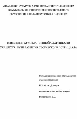 Обложка для материала ВЫЯВЛЕНИЕ ХУДОЖЕСТВЕННОЙ ОДАРЕННОСТИ УЧАЩИХСЯ. ПУТИ РАЗВИТИЯ ТВОРЧЕСКОГО ПОТЕНЦИАЛА