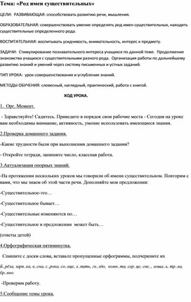 Конспект урока по русскому языку в 5 классе «Род имен существительных»