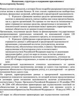 Обложка для материала Назначение, структура и содержание приложения к бухгалтерскому балансу