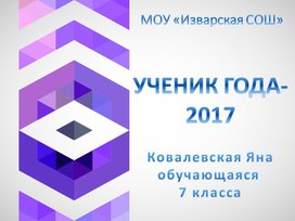 Обложка для материала УЧЕНИК ГОДА