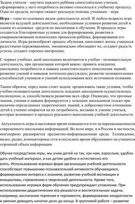 Взаимодействие игровой и учебно-познавательной деятельности младших школьников в условиях реализации ФГОС .