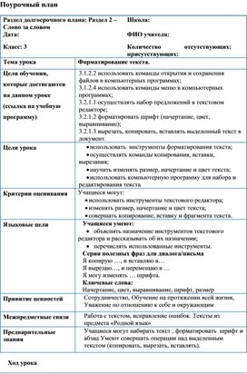 Обложка для материала 9Форматирование текста_1 урок_Краткосрочный план