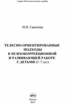 Обложка для материала Для психолога