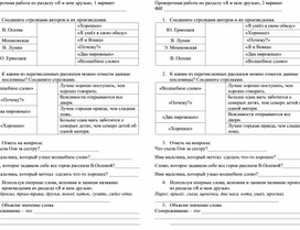 Обложка для материала Проверочная работа по разделу "Я и мои друзья", литературное чтение, 2 класс