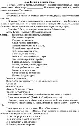 Сценарий Урока Знаний в 1 классе