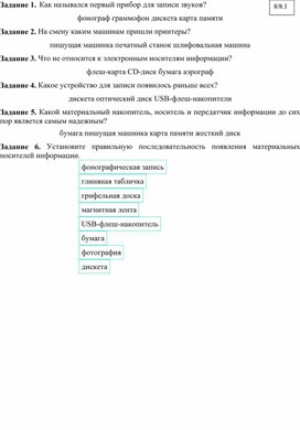 Материальные формы представления информации для хранения