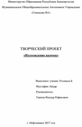 Что такое творческий проект по технологии: основы и принципы