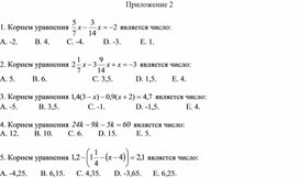 Обложка для материала 3. Равносильные уравнения. Приложение 2