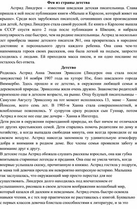 Обложка для материала "Астрид Линдгрен""