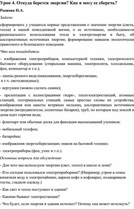 Обложка для материала "Энергосбережение - умное решение"