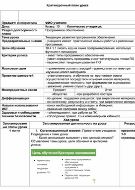Обложка для материала Тенденции развития программного обеспечения