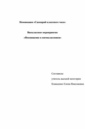 Открытое мероприятие "Посвящение в 5 - классники"