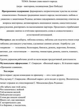 Боевая слава нашего народа. (игра – викторина, посвященная Дню Победы)