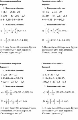 Обложка для материала Вычисления_входной контроль_алгебра_7 класс