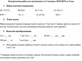 Контрольная работа по математике за 2 четверть 3 класс