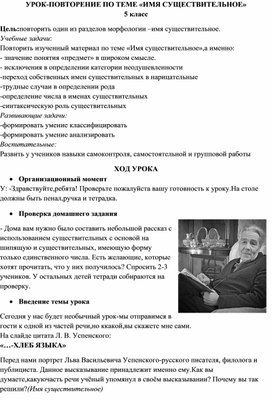 УРОК-ПОВТОРЕНИЕ ПО ТЕМЕ «ИМЯ СУЩЕСТВИТЕЛЬНОЕ»	 5 класс