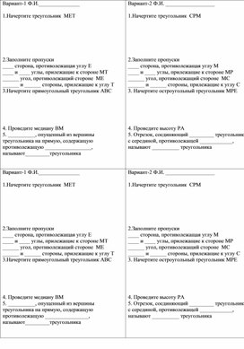 Треугольник. Элементы треугольника