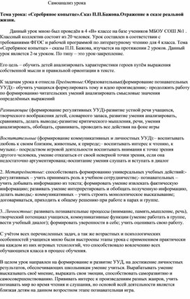 Тема урока: «Серебряное копытце».Сказ П.П.Бажова.Отражение в сказе реальной жизни.