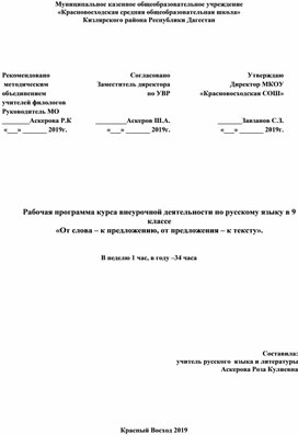 Обложка для материала Рабочая программа по внеурочной деятельности для 9 класса