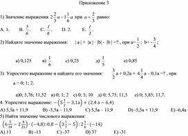 Обложка для материала 66 Переменная. Выражение с переменной Приложение 3