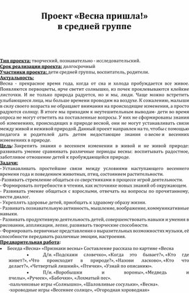 Обложка для материала "Весна в средней группе"