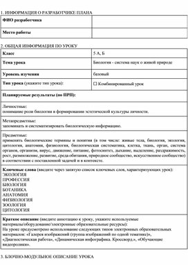 Обложка для материала Биология - система наук о живой природе