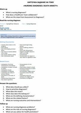 Обложка для материала Карточка-задание по английскому языку на тему «NURSING DIAGNOSES: DEATH ANXIETY»