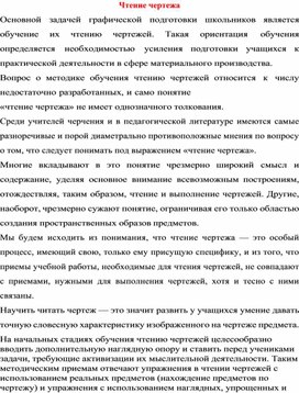 Обложка для материала Чтение чертежа