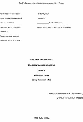 Обложка для материала Рабочая программа  по ИЗО, 4 класс