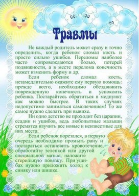 Обложка для материала травмы