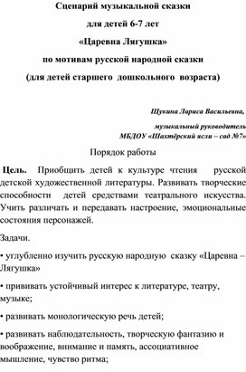 Обложка для материала Сценарий музыкальной сказки для детей 6-7 лет «Царевна Лягушка» по мотивам русской народной сказки  (для детей старшего  дошкольного  возраста)