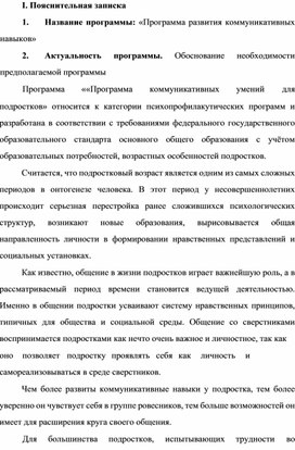 Обложка для материала Программа по развитию коммуникативных навыков