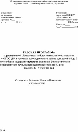 Обложка для материала Рабочая программа учителя-логопеда
