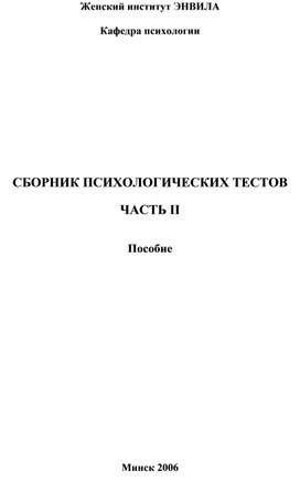 Обложка для материала Для психолога