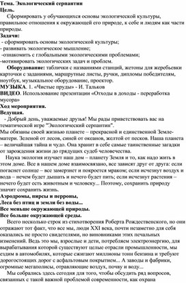 Обложка для материала Экологический серпантин
