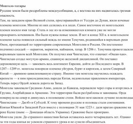 Обложка для материала монголо